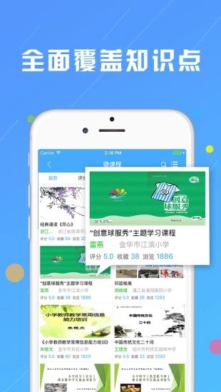 浙江微课网手机版截图3