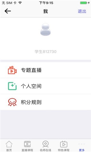 博智云课堂手机版截图1