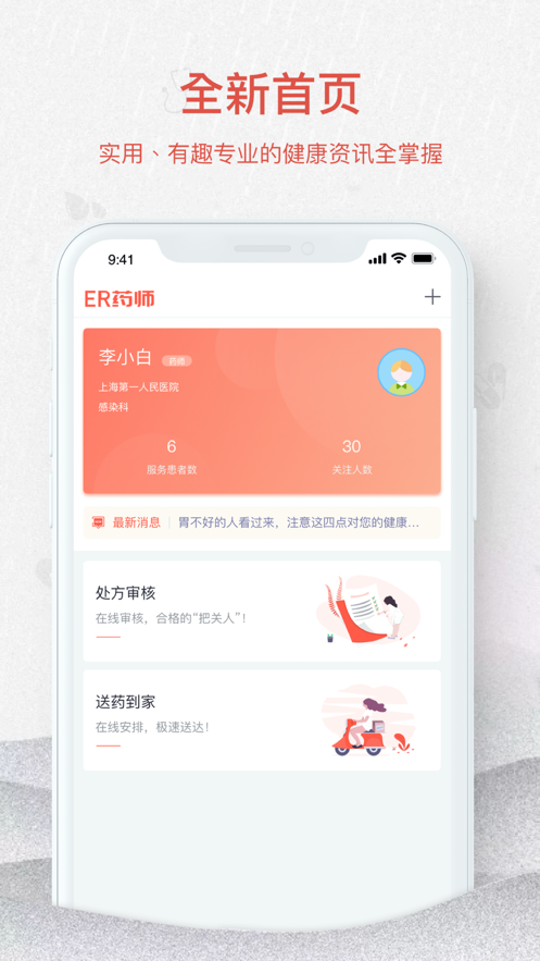 Er药师安卓版截图4