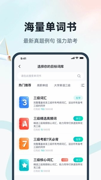 单词通速记软件官网版截图2