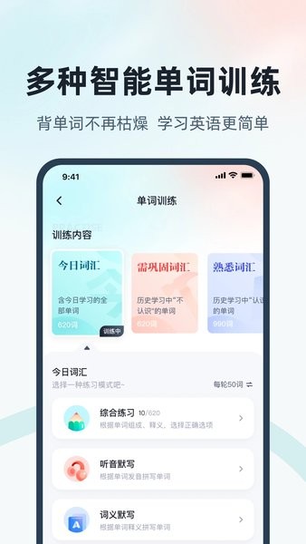 单词通速记软件官网版截图3