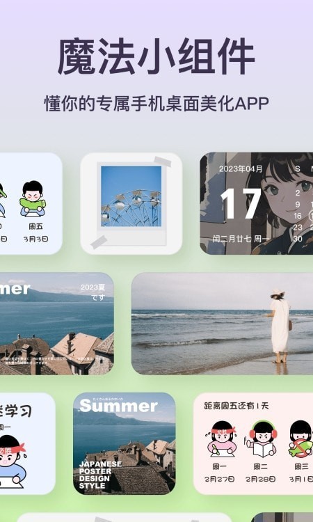 魔法小组件免费版最新手机版截图1