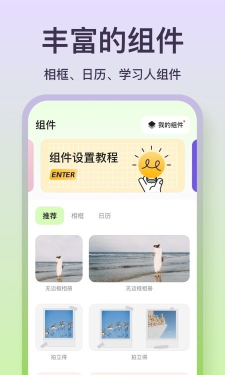 魔法小组件免费版最新手机版截图4