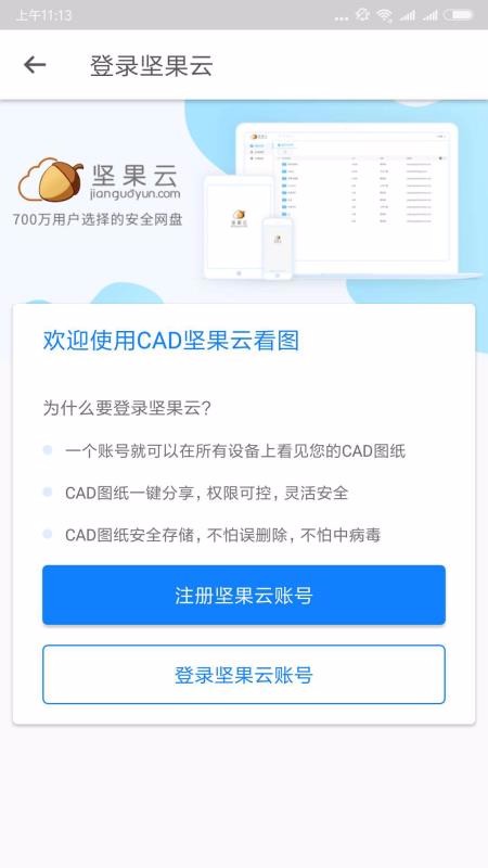 坚果云Cad安卓版截图3