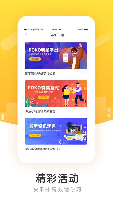 Poko学院手机版截图3