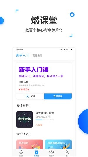 格燃公考手机版截图1