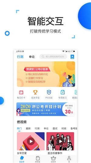 格燃公考手机版截图3