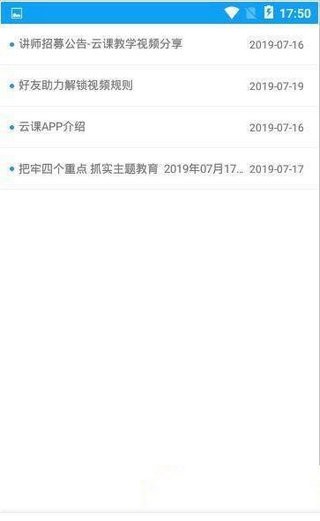 云上课堂安卓版截图1