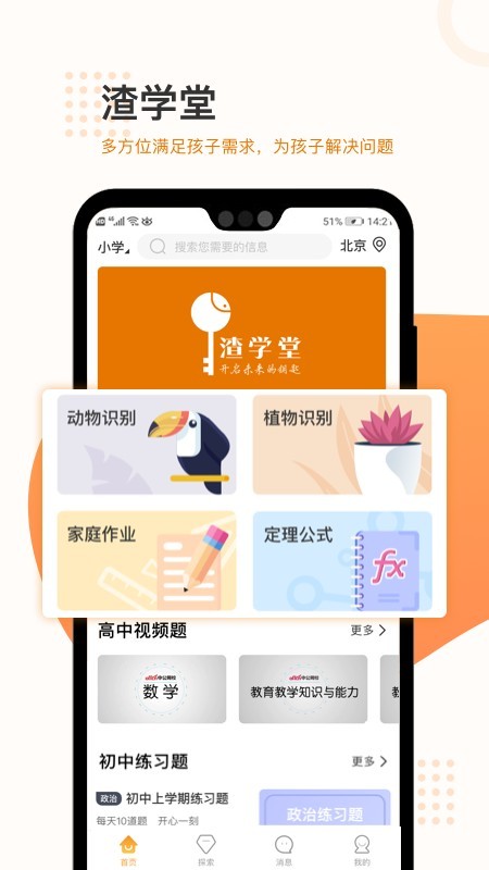 渣学堂手机版截图2