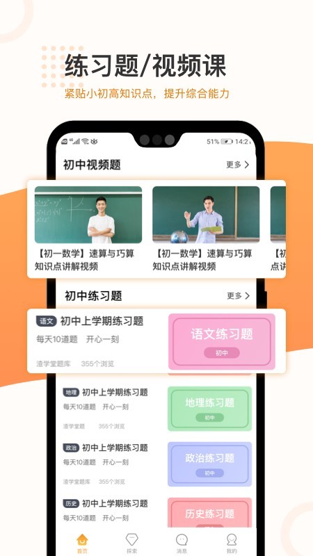 渣学堂手机版截图4