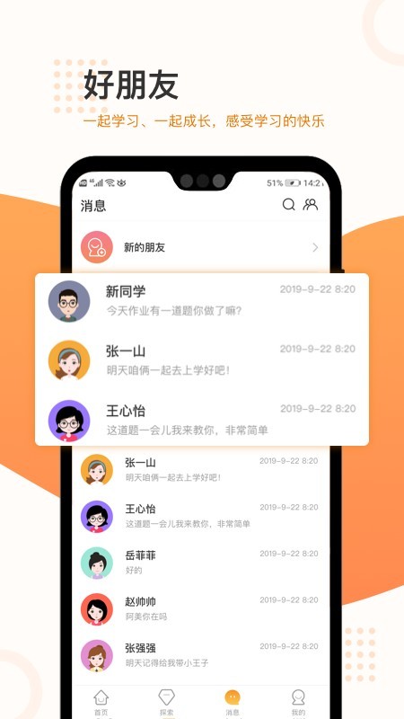 渣学堂手机版截图3