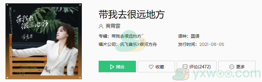 《抖音》带我去很远地方歌曲在线试听入口