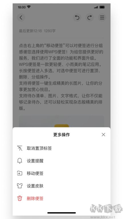 Wps便签安卓最新版截图2