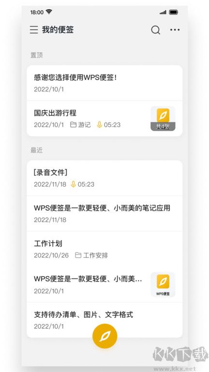 Wps便签安卓最新版截图5