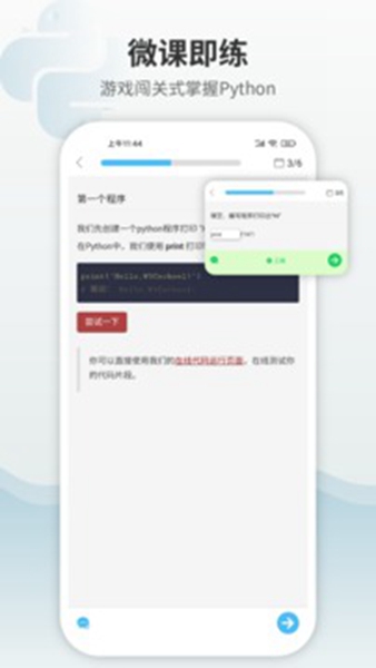 Python编程狮最新版截图1