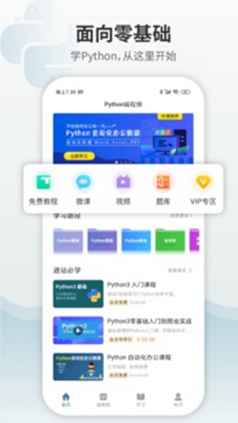 Python编程狮最新版截图2