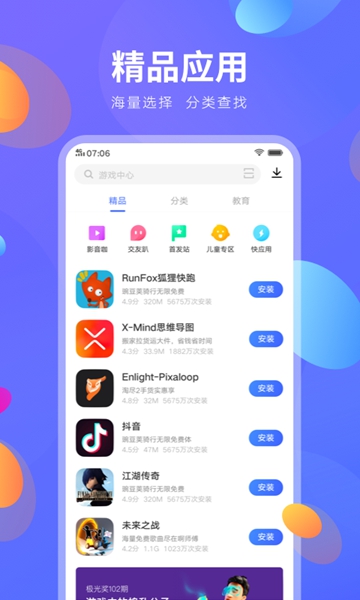 Vivo商店最新版免费版截图3