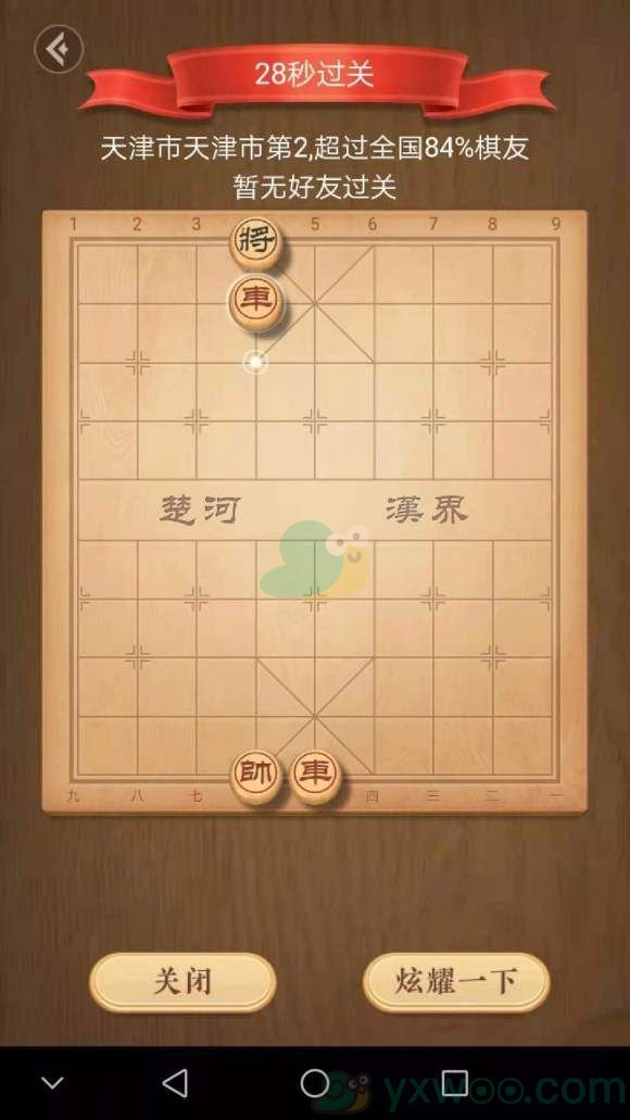 《天天象棋》残局挑战251期攻略