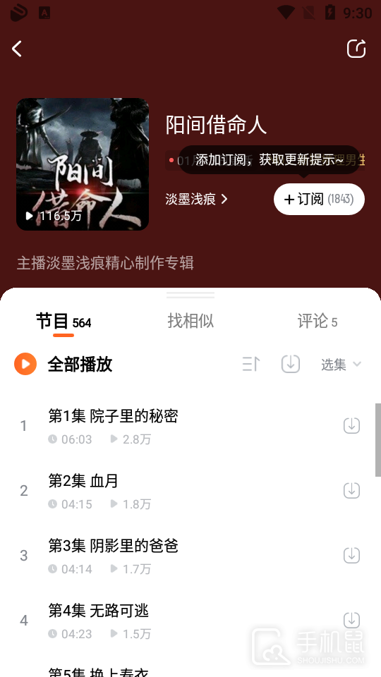 酷狗听书免截图5