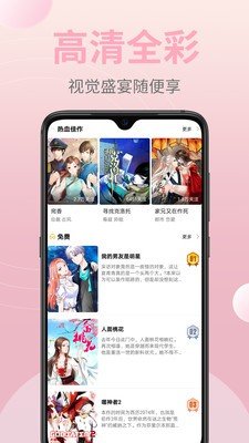 嗨皮漫画安卓版截图1