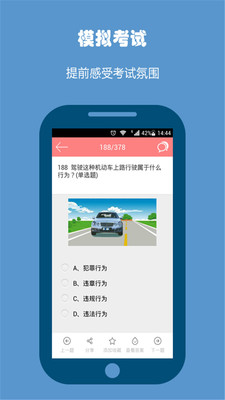 易驾考考驾照宝典截图1
