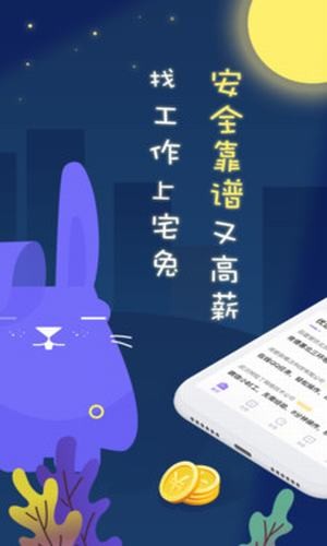 宅兔招聘安卓版截图3