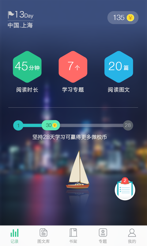 上海微校安卓版截图1