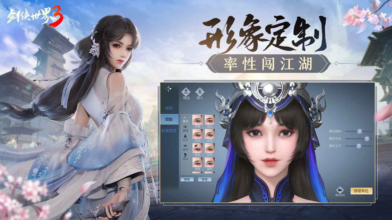 剑侠世界3最新版截图4