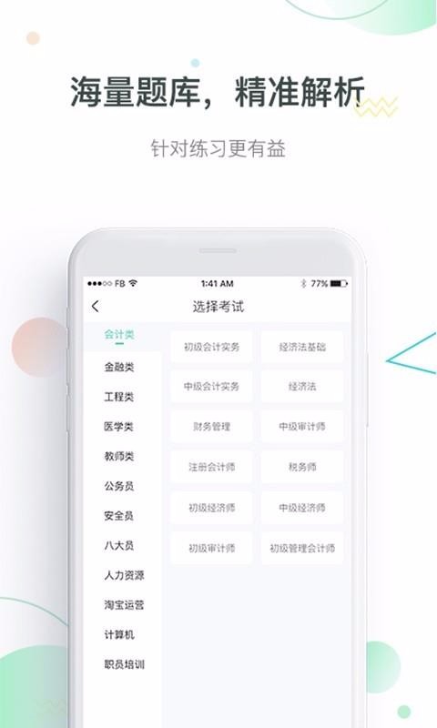 蚂蚁贝考手机版截图2