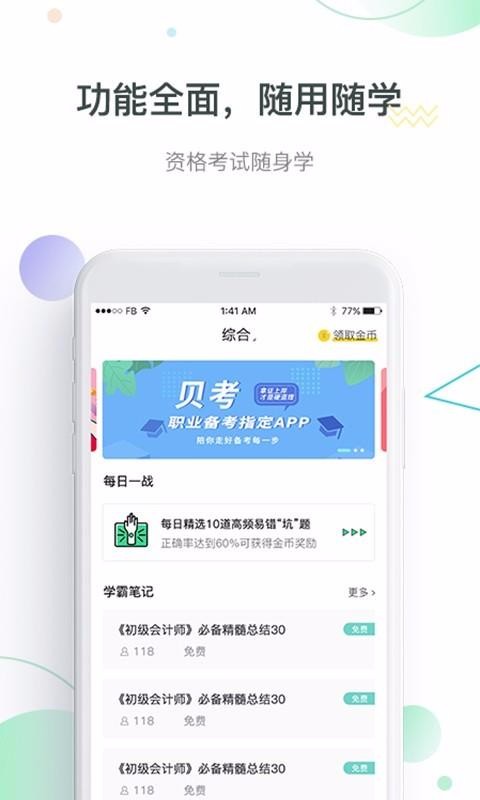 蚂蚁贝考手机版截图1