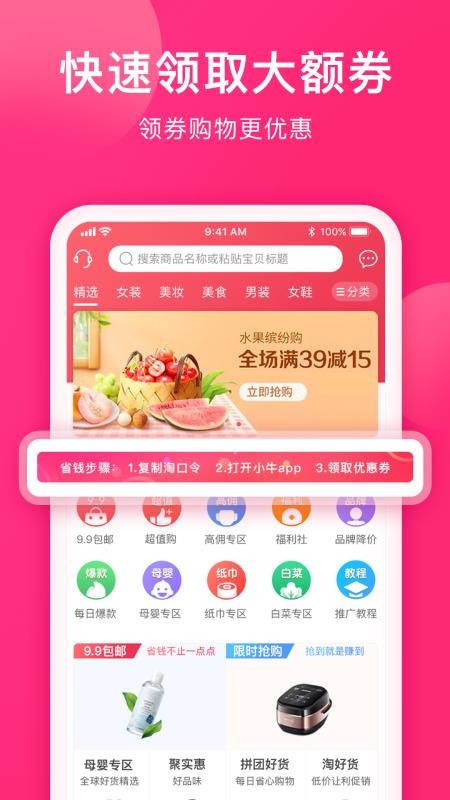 小牛优惠券手机版截图2