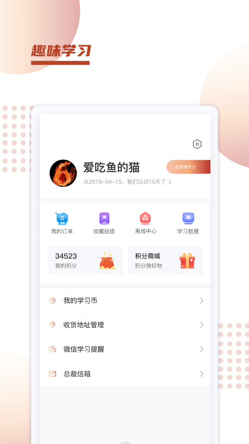 新诚课堂手机版最新版截图3