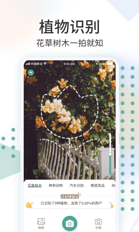 拍照识花君安卓版截图1