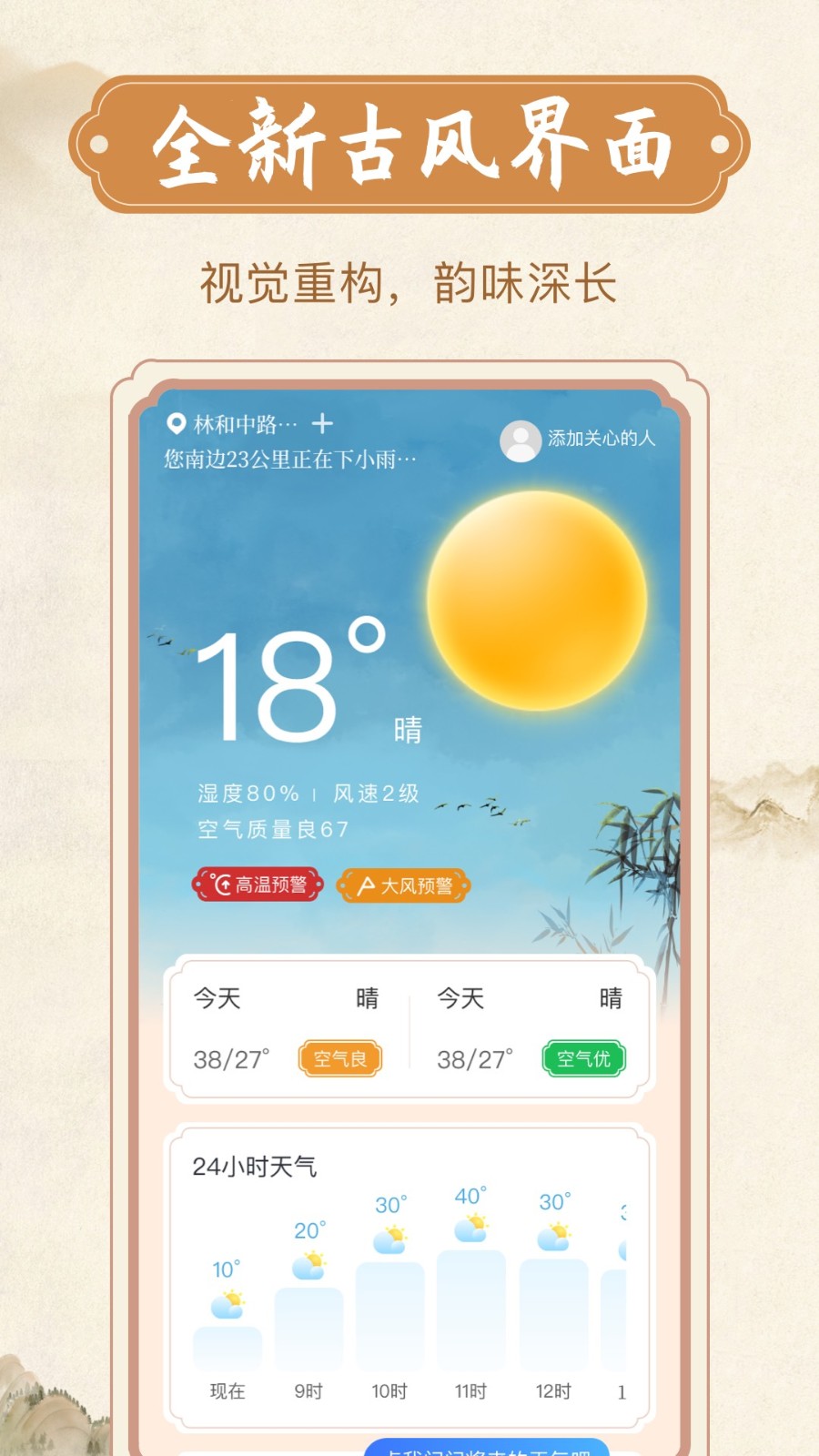 欣喜天气免费版截图2