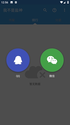 我不是盐神app