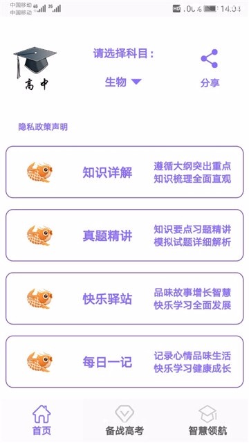 高中帮安卓版截图2