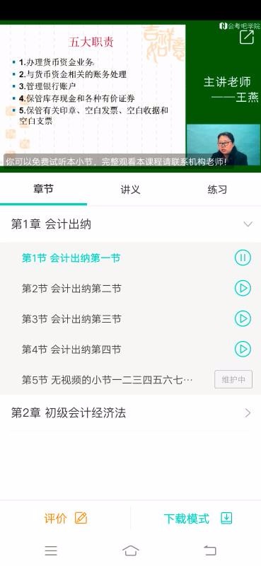 我的网校手机版截图2