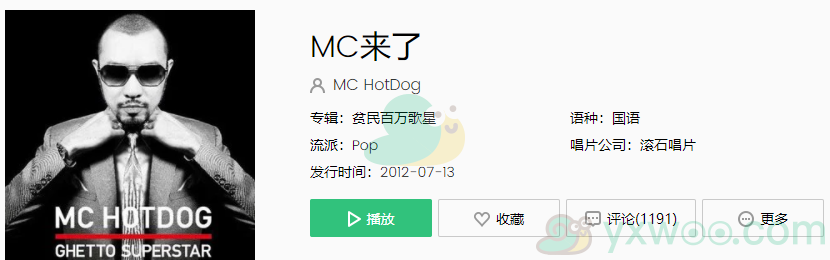 《抖音》MC来了歌曲完整版在线试听入口