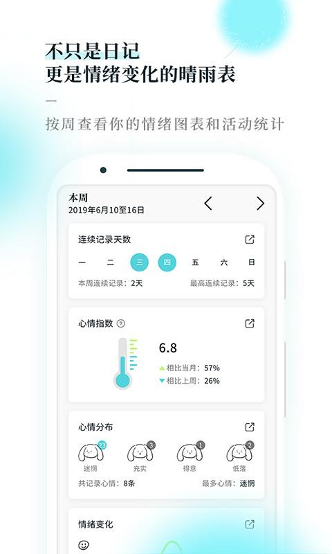 Moo日记手机版截图3