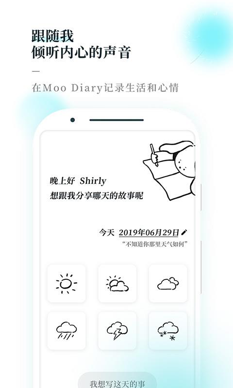 Moo日记手机版截图2