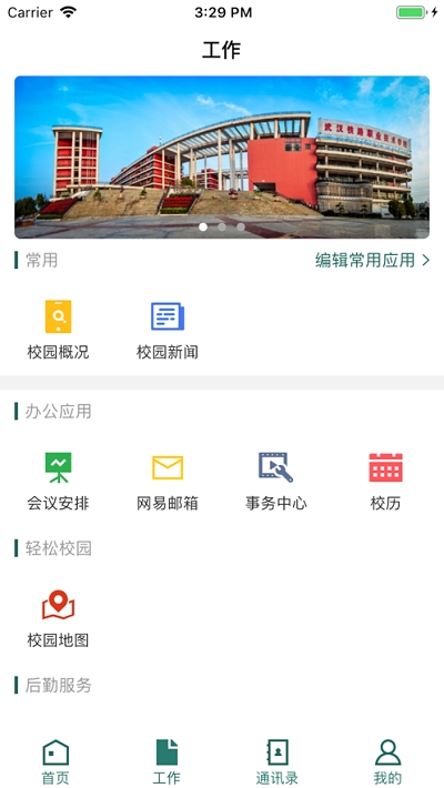 铁院微门户安卓版截图2