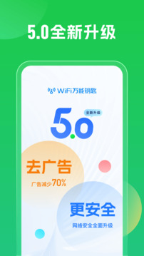 万能钥匙密码箱手机版最新版截图2