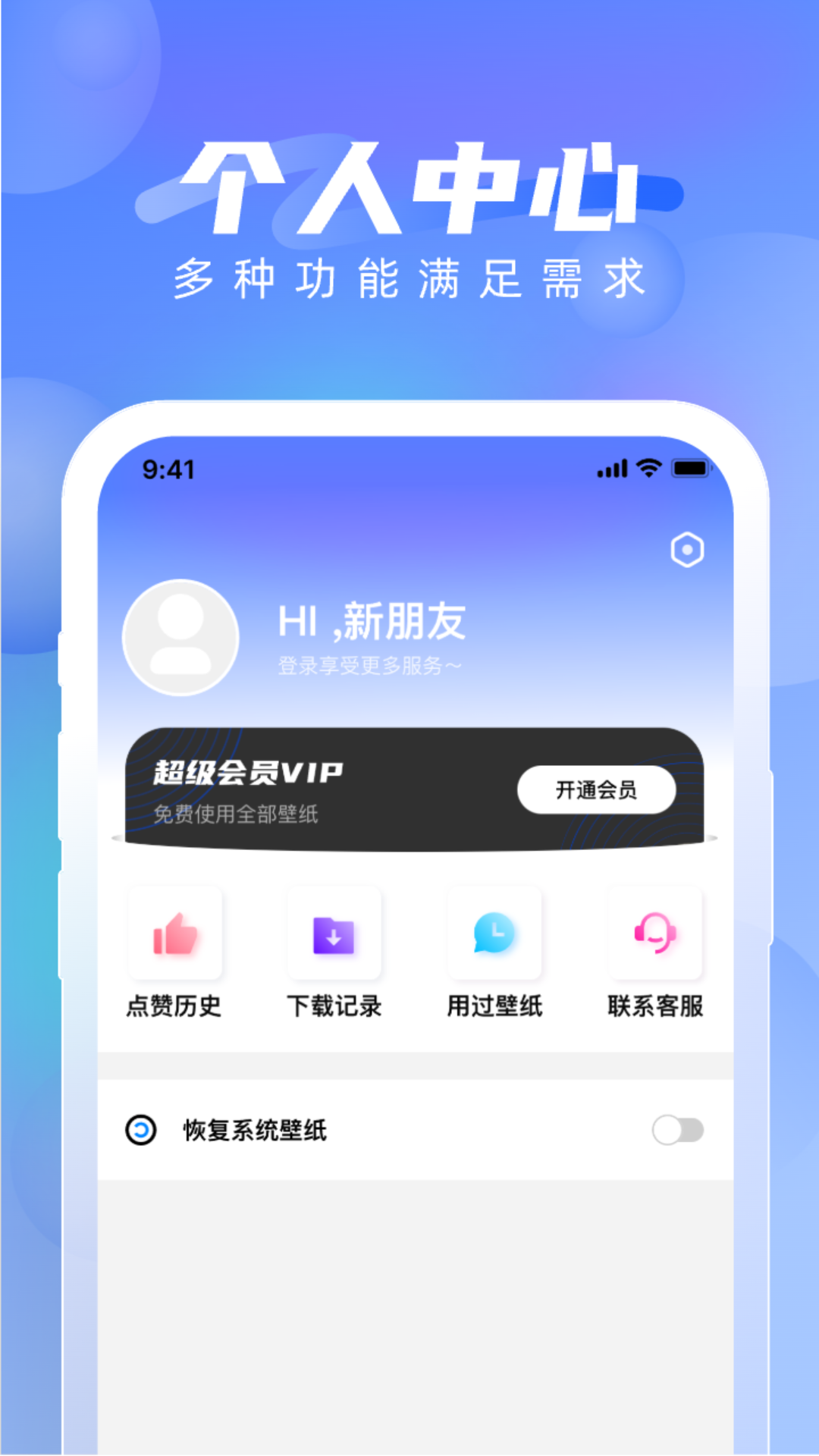 全能壁纸官方新版截图2