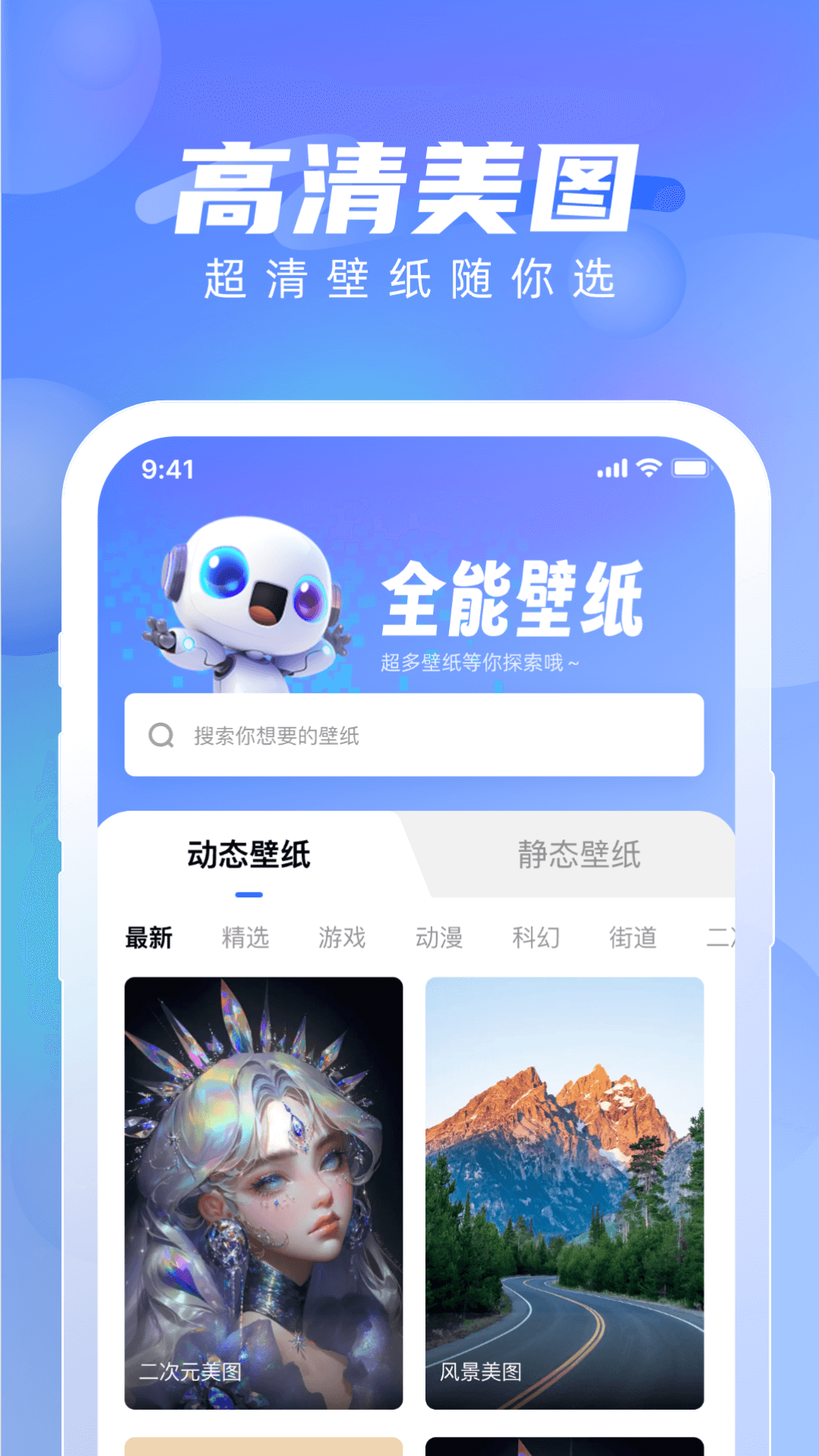 全能壁纸官方新版截图1