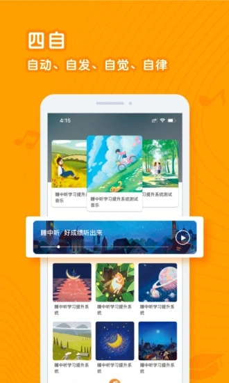 睡中听官方版截图3