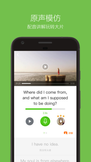 英语流利说官方版截图3