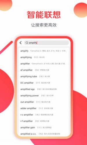 欢乐词典安卓版截图1