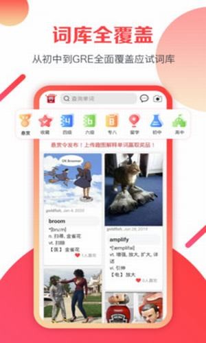 欢乐词典安卓版截图3