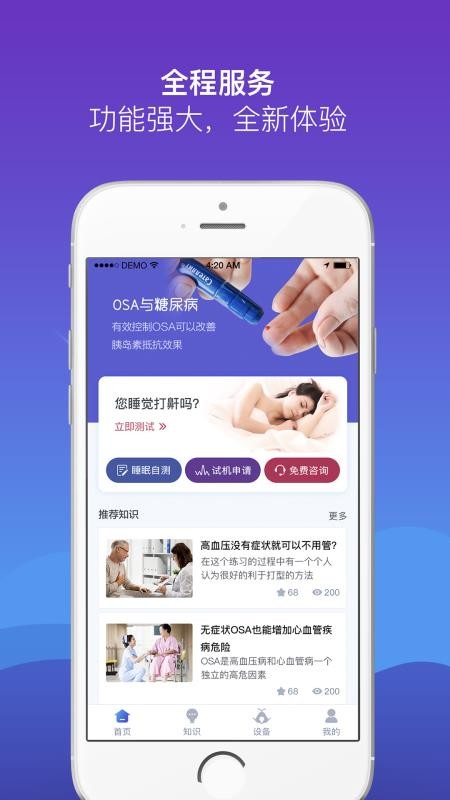 慧睡眠手机版截图1