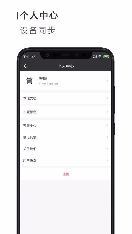 简签文档安卓版截图3